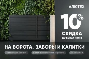 �����! ������ 10% �� ������, ������ � �������